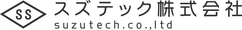 スズテック